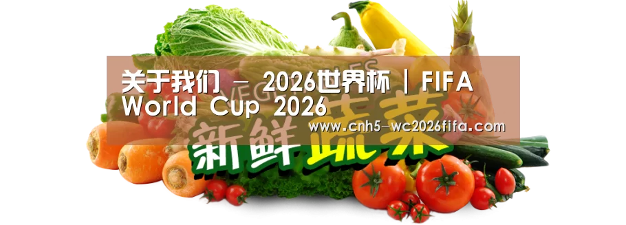 广州某某瓜果蔬菜基地