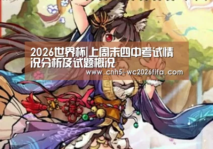 2026世界杯