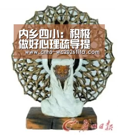 内乡四小:积极做好心理疏导提升心理防护能力【2026世界杯】(图1) 世界杯买球